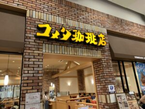 イオンモールナゴヤドーム前矢田　コメダ珈琲店