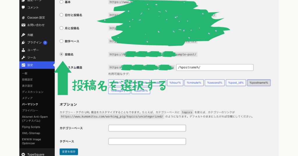 パーマリンクの設定
