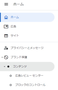 Googleアドセンスの画面